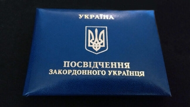 identity card of a foreign Ukrainian