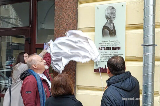 Memory of Ukrainian theater and film actress Nataliia Naum