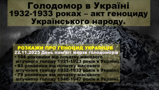 Ukrainian GENOCIDE